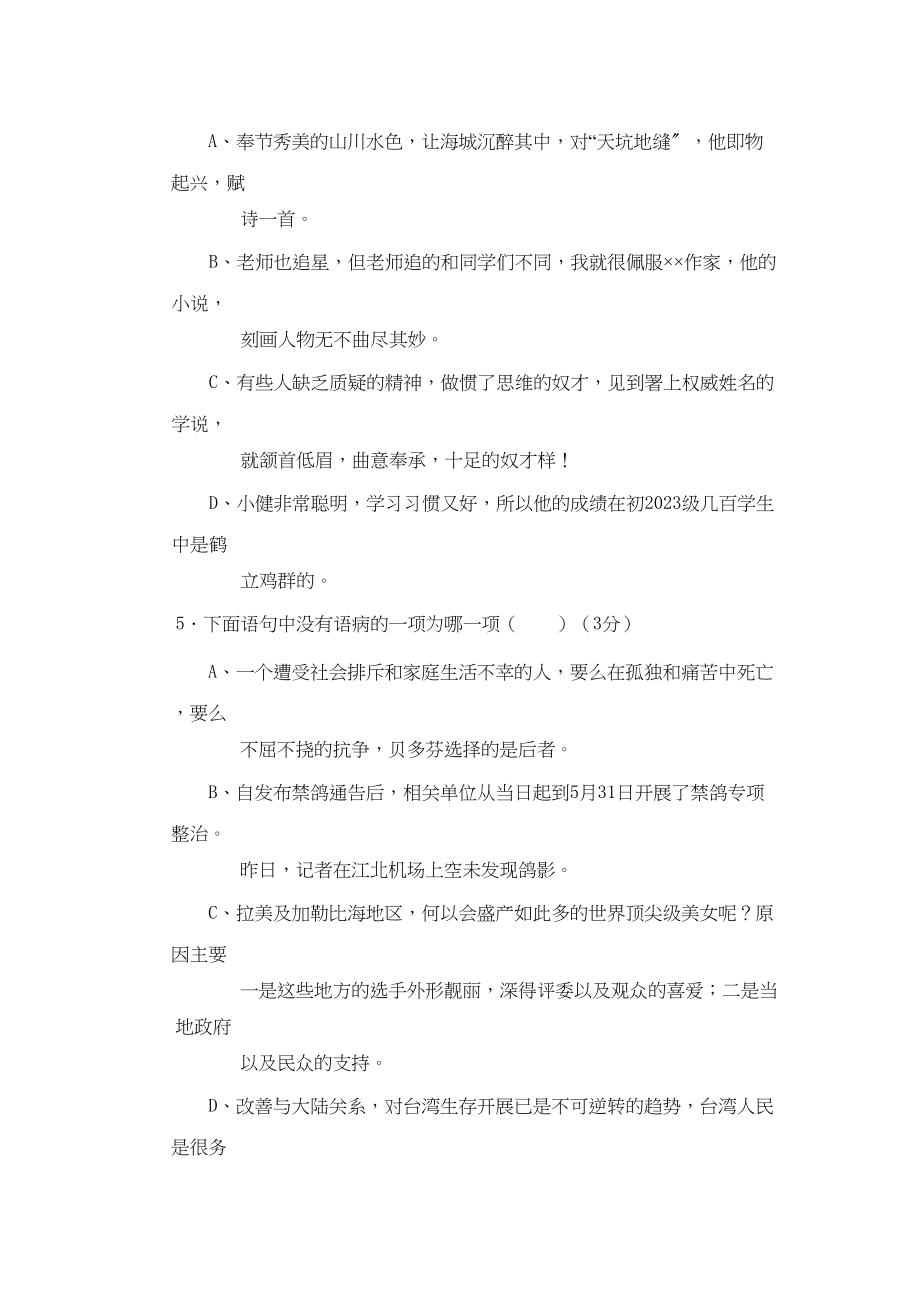 2023年鄂教版八年级下语文第五单元同步测试.docx_第2页