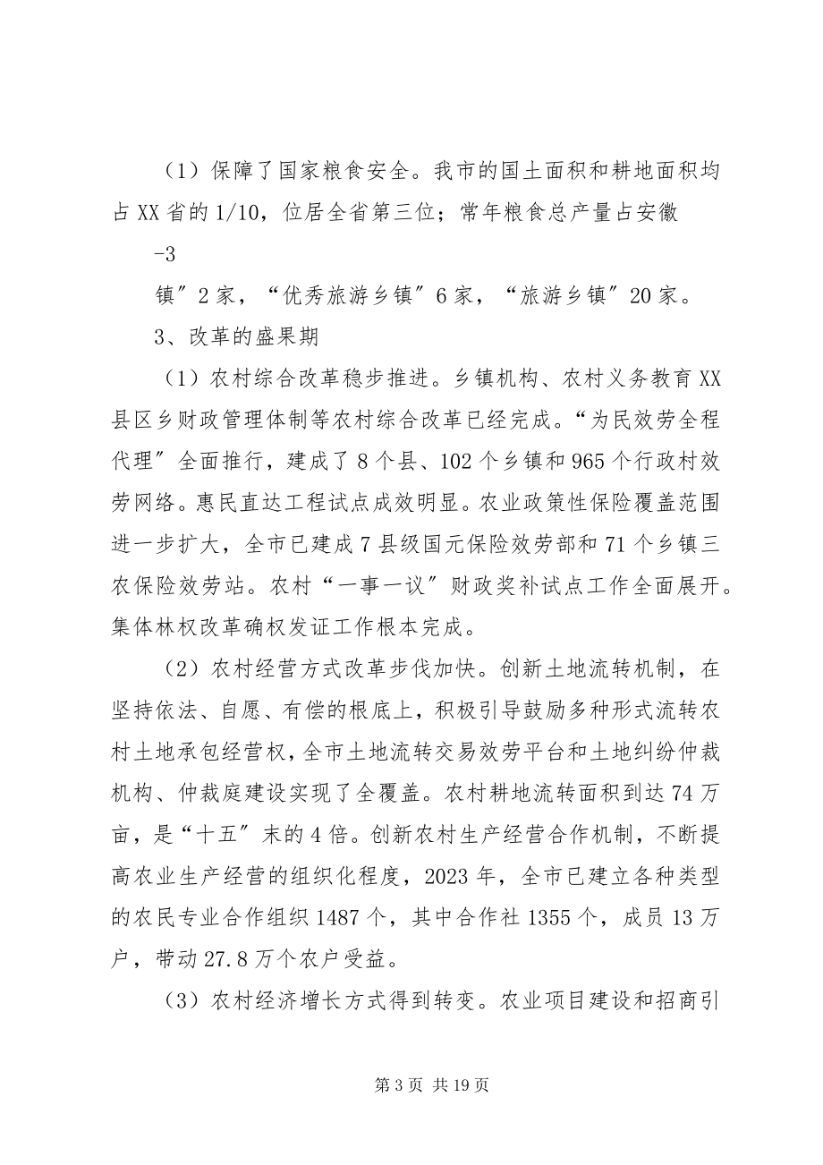 2023年XX省农业和农村经济发展十二五规划.docx_第3页