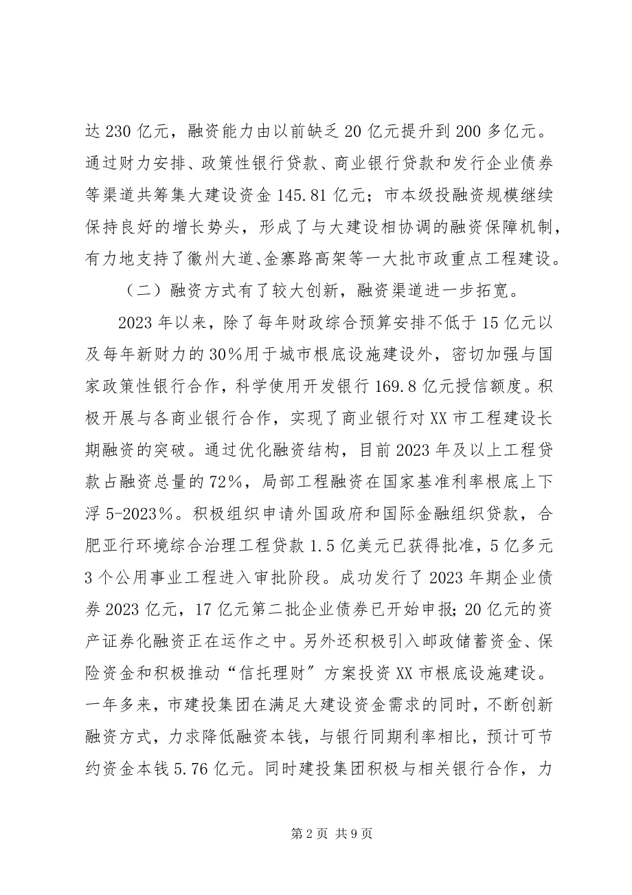 2023年在全市县区投融资管理体制改革经验交流会上的致辞.docx_第2页