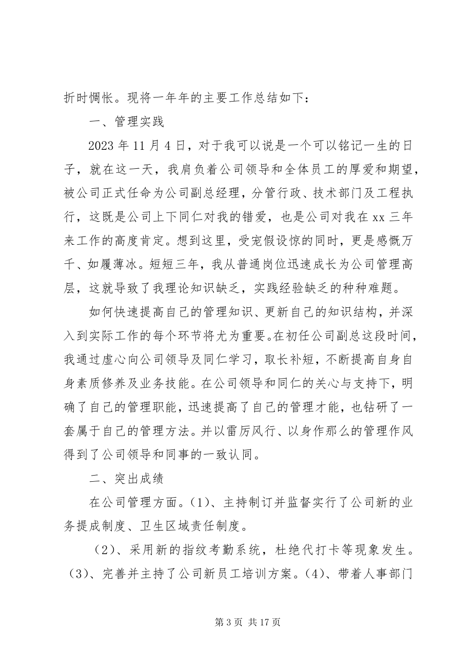 2023年公司某年终总结以及来年计划.docx_第3页