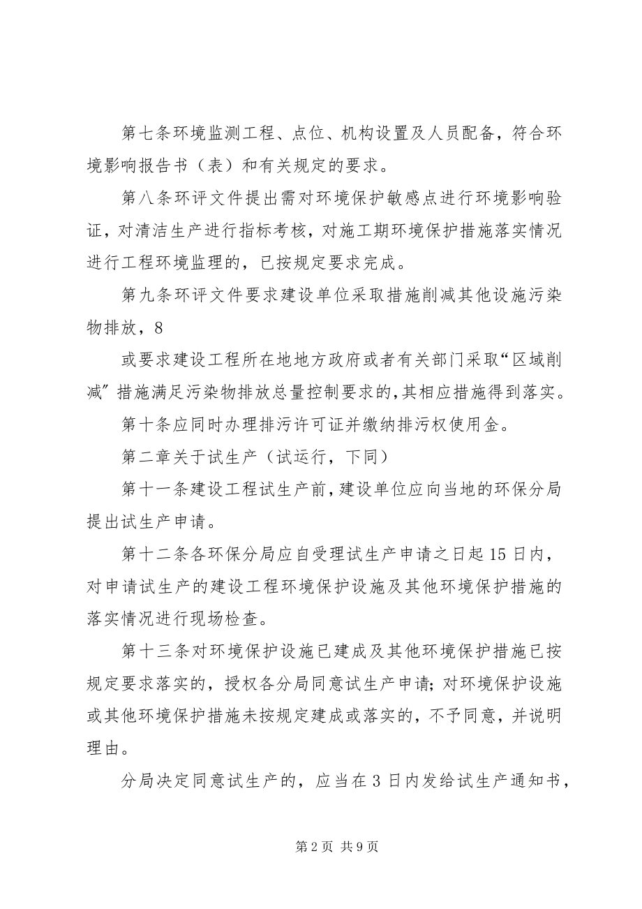 2023年XX省省批建设项目的环保工作新编.docx_第2页