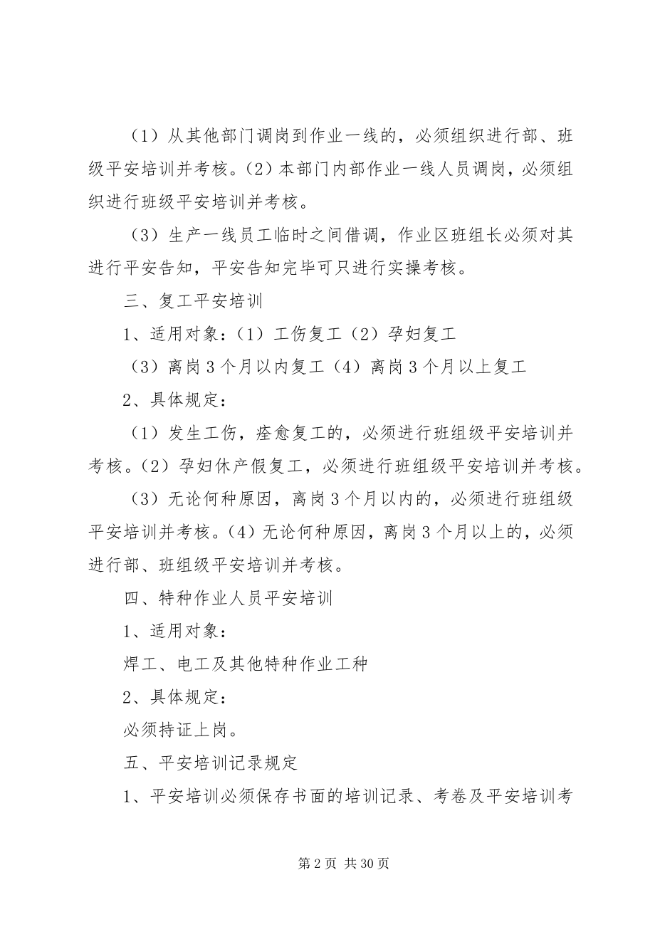 2023年安全培训暂行规定新编.docx_第2页