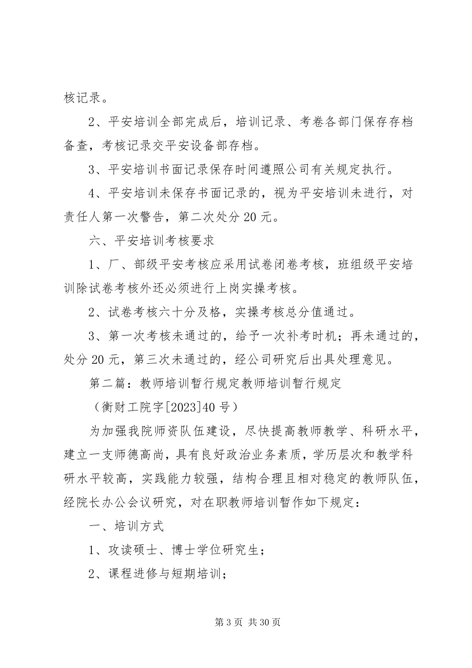 2023年安全培训暂行规定新编.docx_第3页