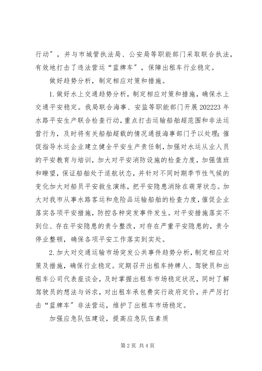 2023年交通厅度工作总结.docx_第2页