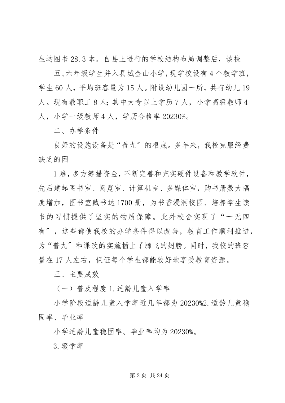 2023年李园小学两基迎国检汇报材料.docx_第2页