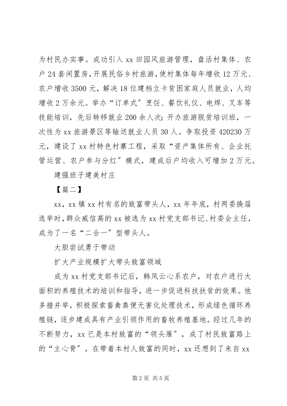 2023年最美党员事迹征文范例三篇.docx_第2页