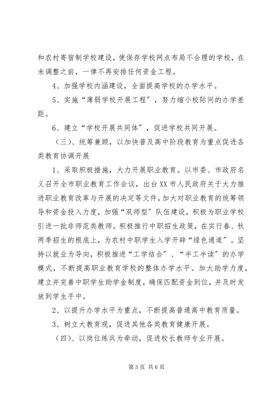 2023年全市教育工作会议精神传达提纲.docx_第3页