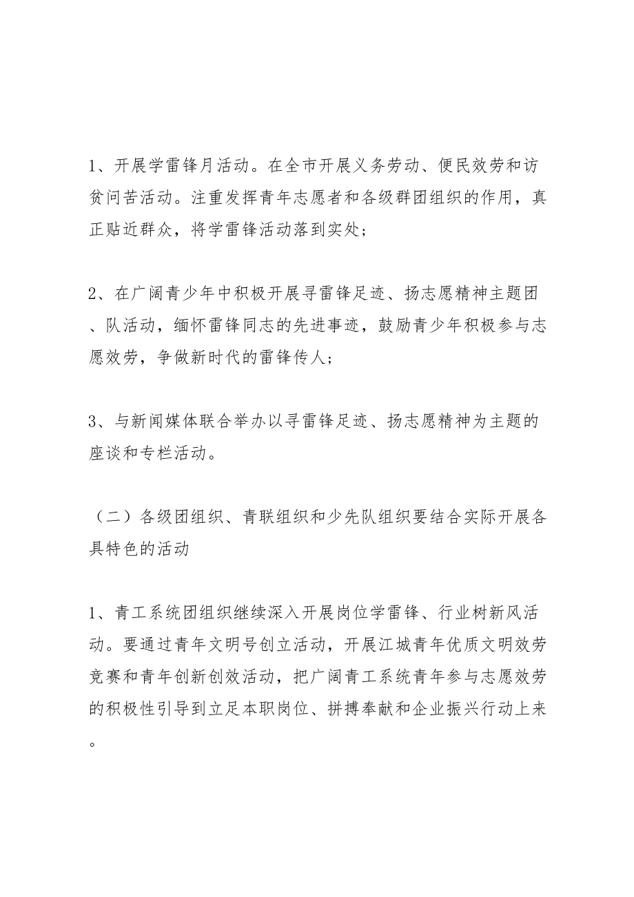 2023年市学雷锋活动方案.doc_第2页