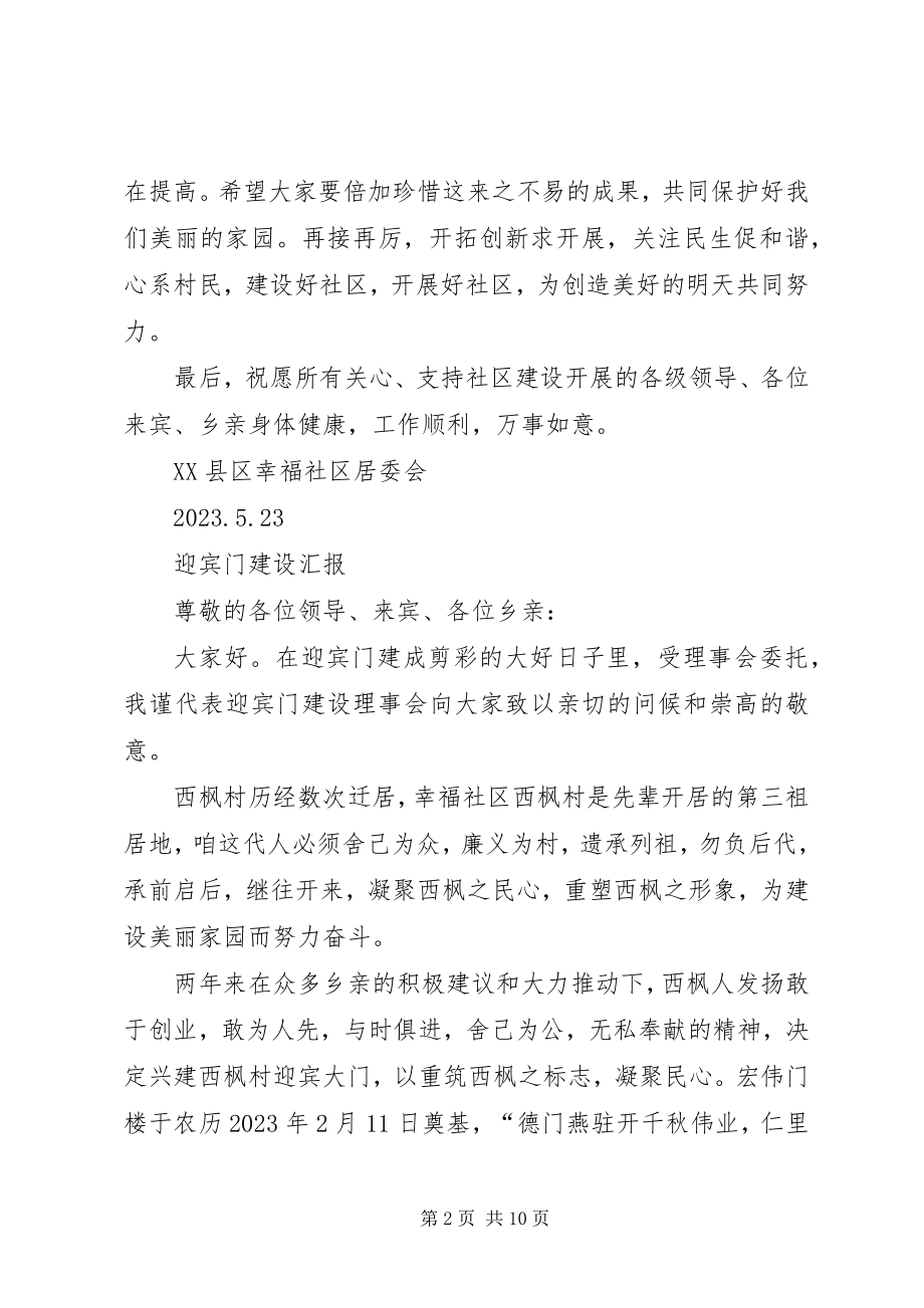 2023年迎宾门剪彩致辞.docx_第2页