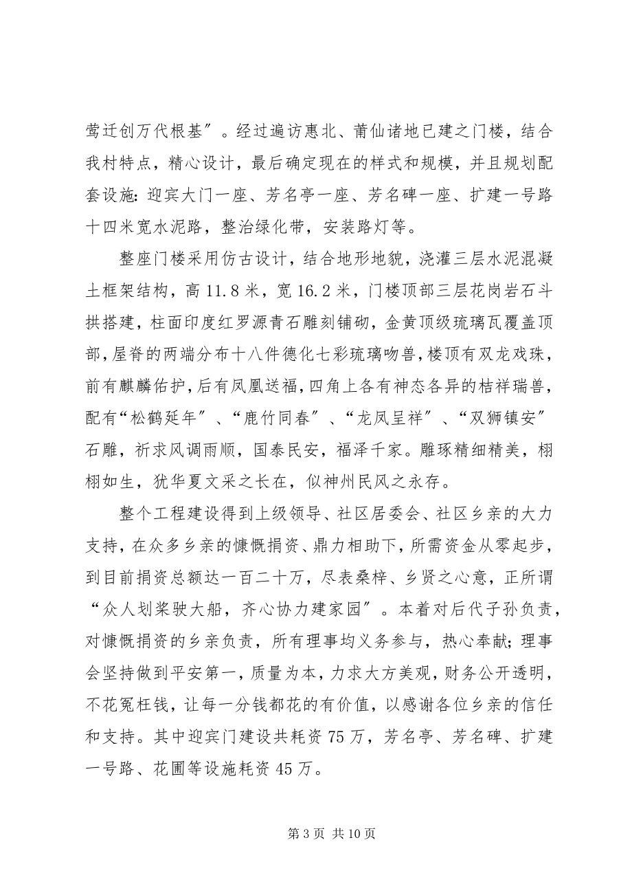 2023年迎宾门剪彩致辞.docx_第3页