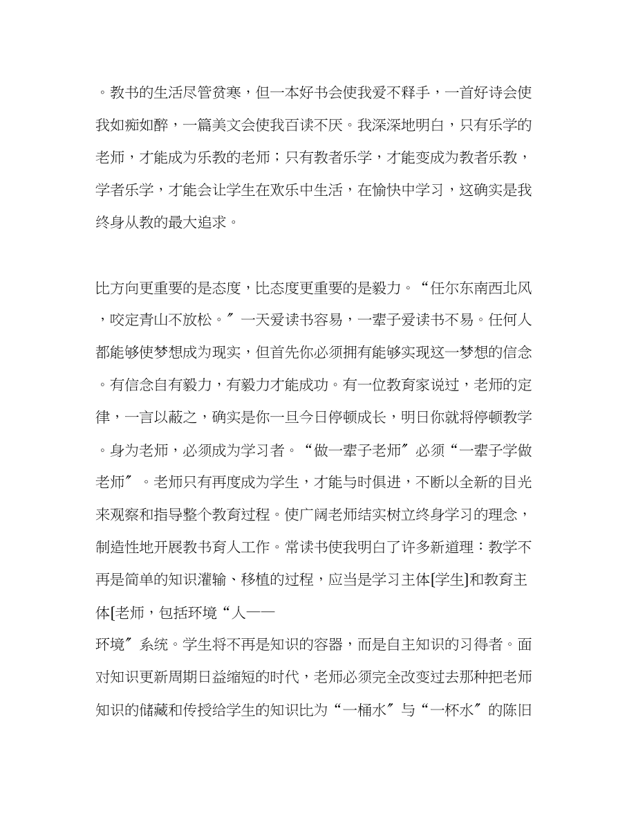 2023年教师个人计划总结暑假读书心得.docx_第2页