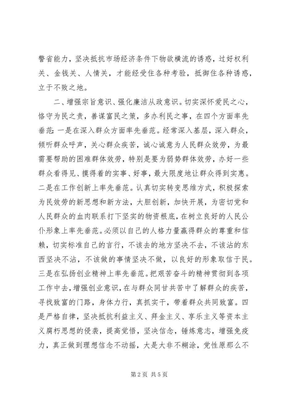 2023年紧绷廉洁弦长敲警示钟自律警示教育心得体会.docx_第2页