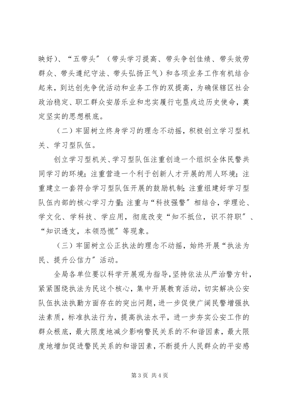 2023年发扬传统坚定信念执法为民主题教育活动实施方案.docx_第3页