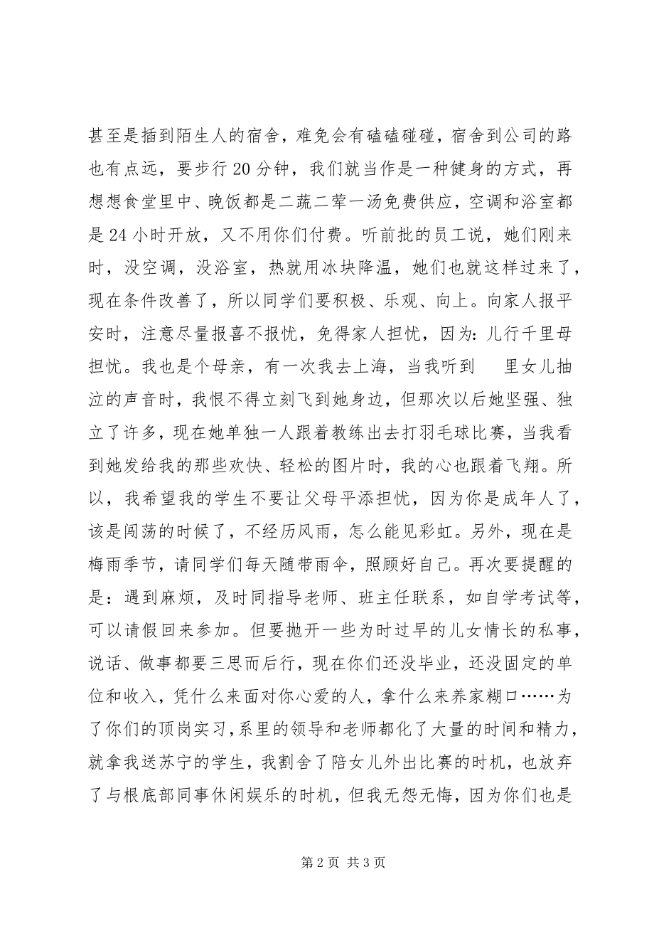 2023年致实习学生的一封信.docx_第2页