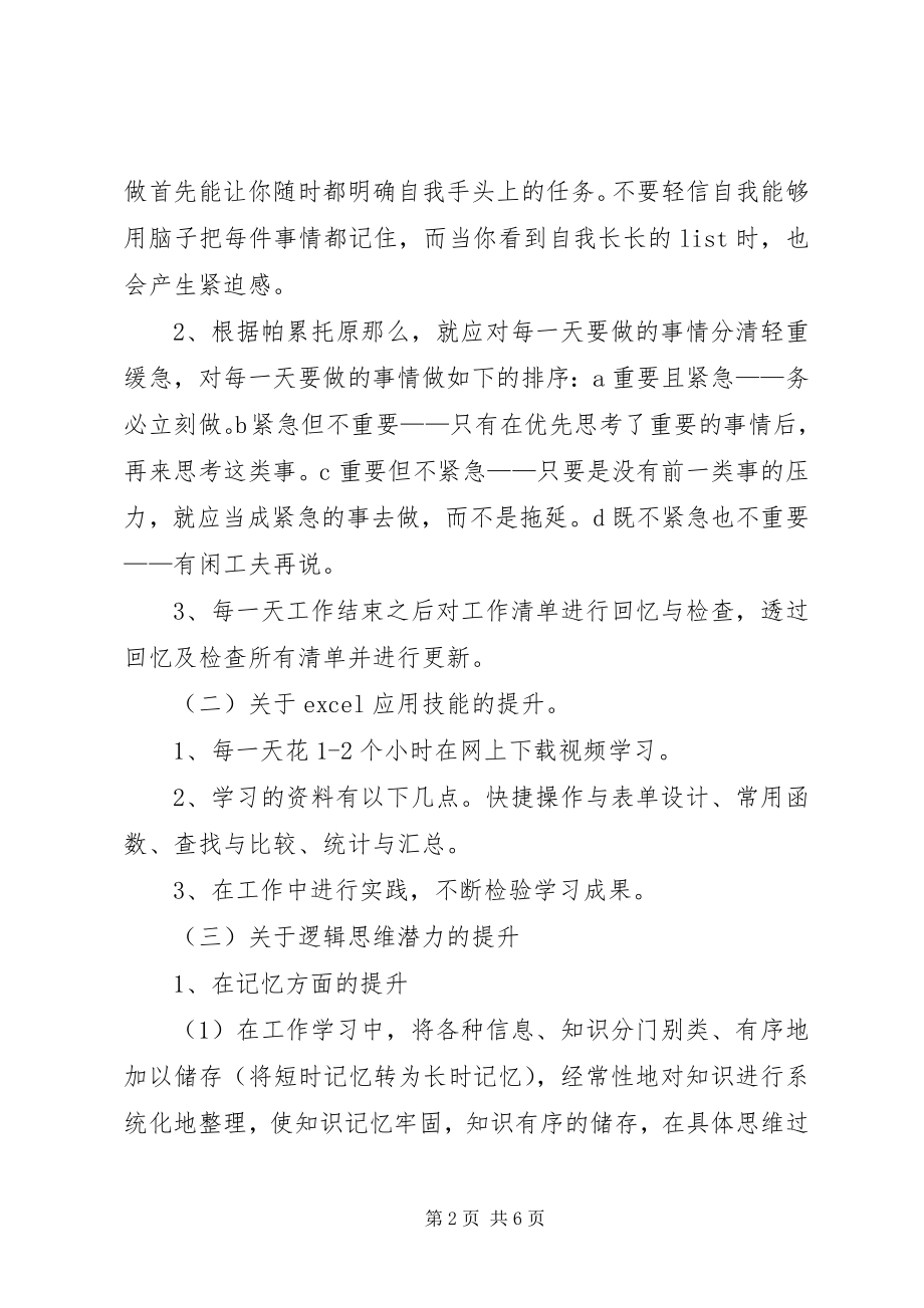 2023年工作自我提升计划书.docx_第2页