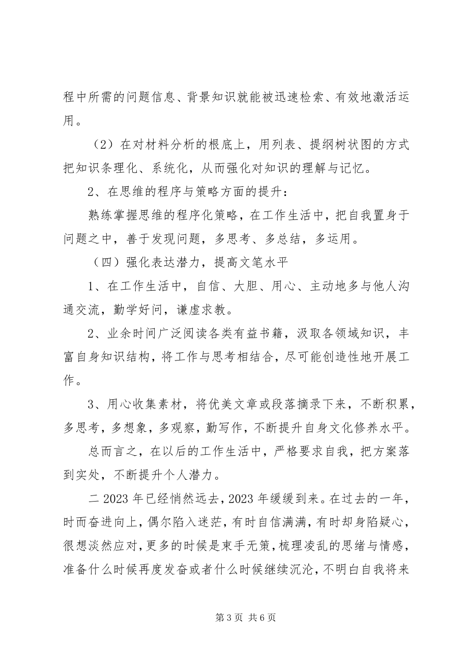 2023年工作自我提升计划书.docx_第3页