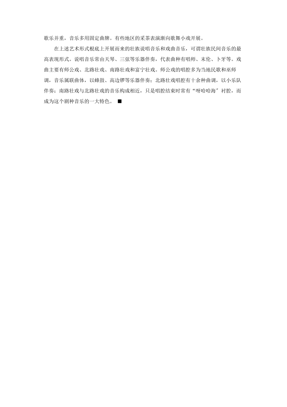 2023年我爱刘三姐家乡的歌刘三姐家乡的歌与乐.docx_第2页