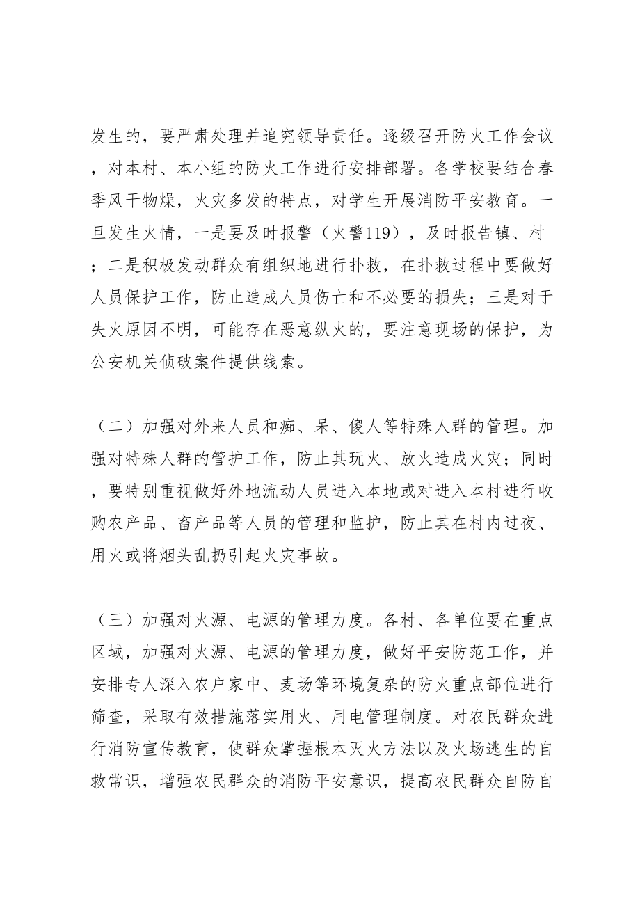 2023年安定镇火灾事故应急处理预案.doc_第2页