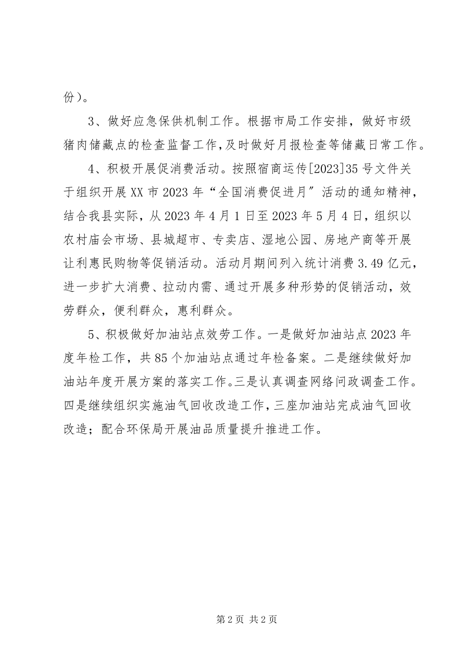 2023年市场运行调节科上半年工作总结.docx_第2页