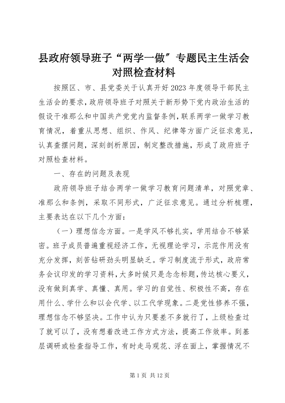 2023年县政府领导班子“两学一做”专题民主生活会对照检查材料.docx_第1页