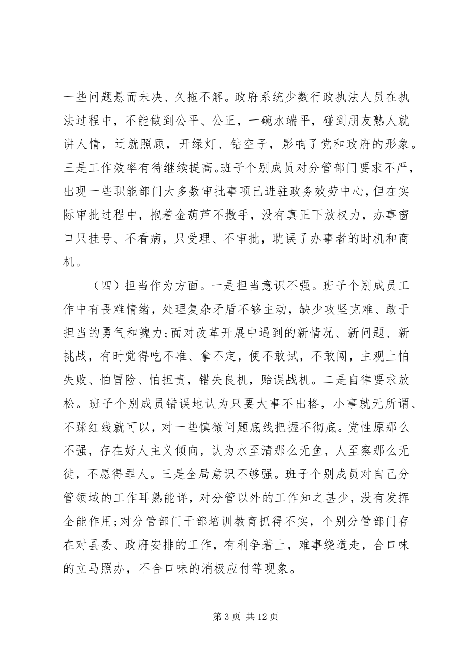 2023年县政府领导班子“两学一做”专题民主生活会对照检查材料.docx_第3页