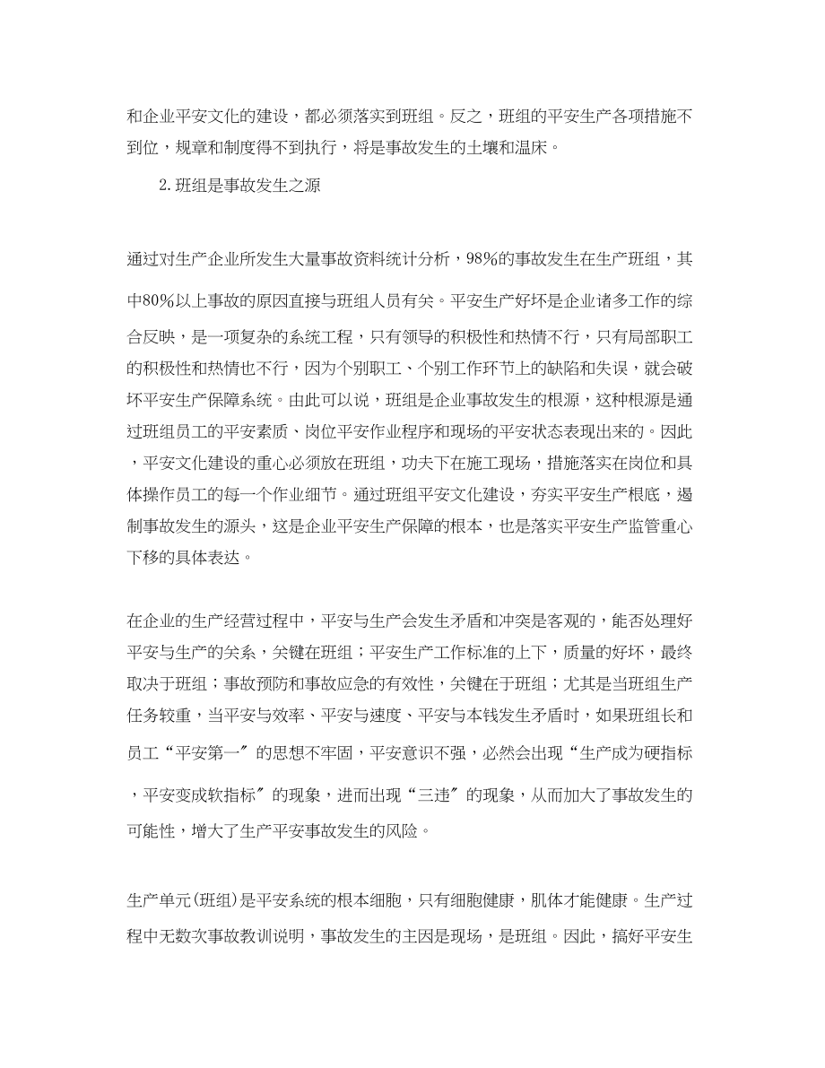 2023年《安全文化》之班组安全文化建设的重要性.docx_第2页