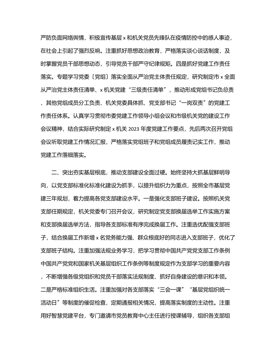 机关党委上半年工作总结.docx_第2页