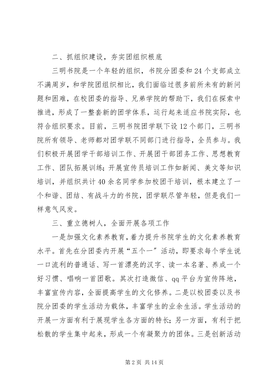 2023年学校五四表彰大会上的讲话稿.docx_第2页