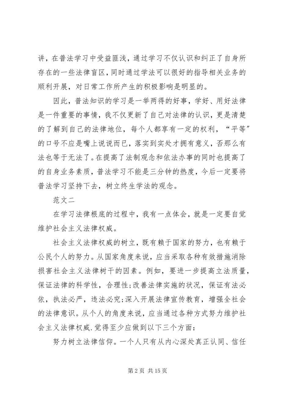 2023年学习法律法规心得体会五篇.docx_第2页