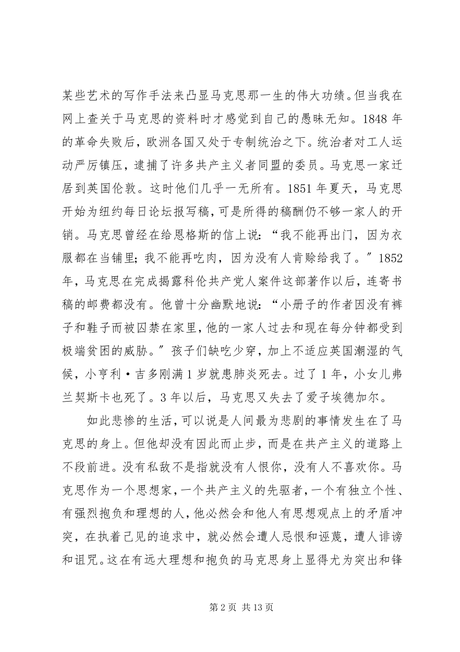 2023年在马克思墓前的致辞读后感1114.docx_第2页