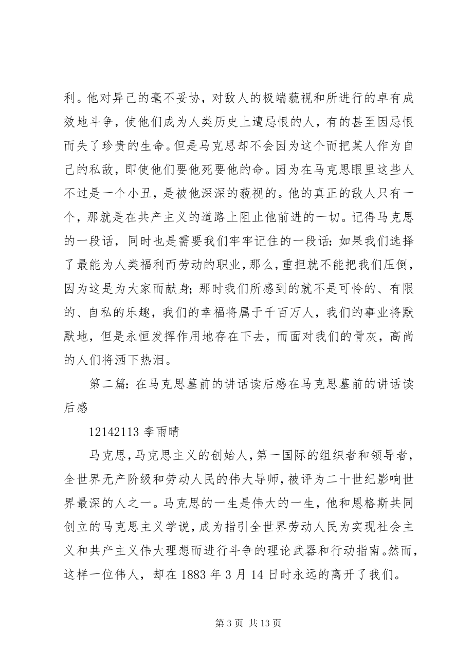 2023年在马克思墓前的致辞读后感1114.docx_第3页