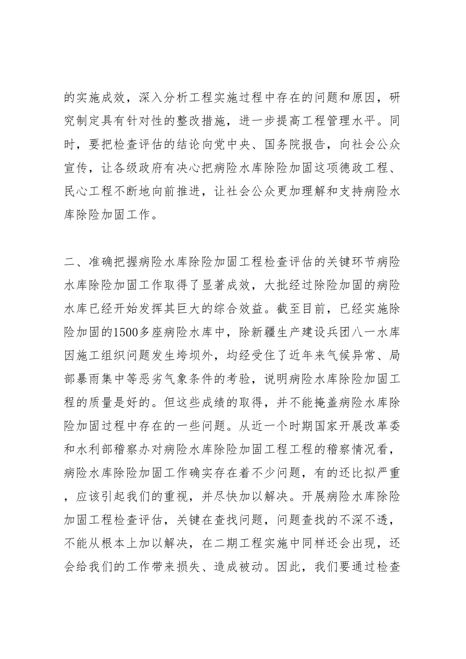 2023年在病险水库除险加固规划会议上的致辞.doc_第2页