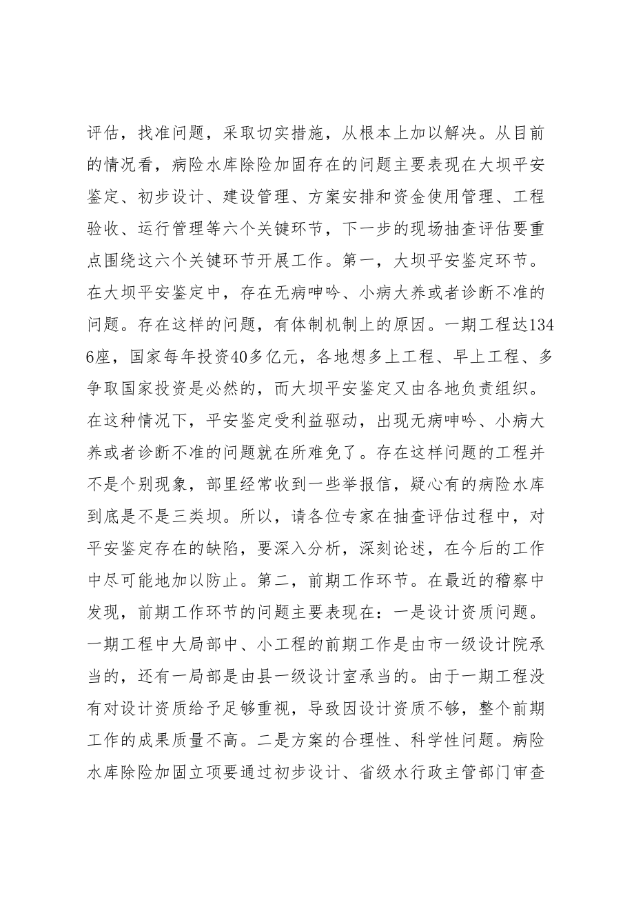 2023年在病险水库除险加固规划会议上的致辞.doc_第3页