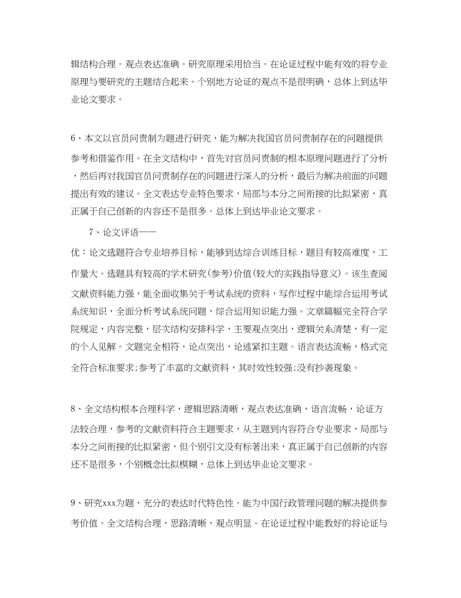 2023年导师对论文评语.docx_第2页