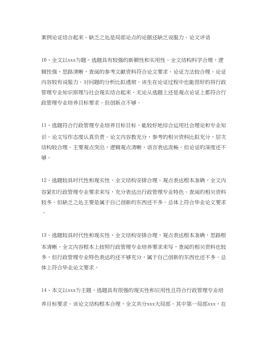 2023年导师对论文评语.docx_第3页