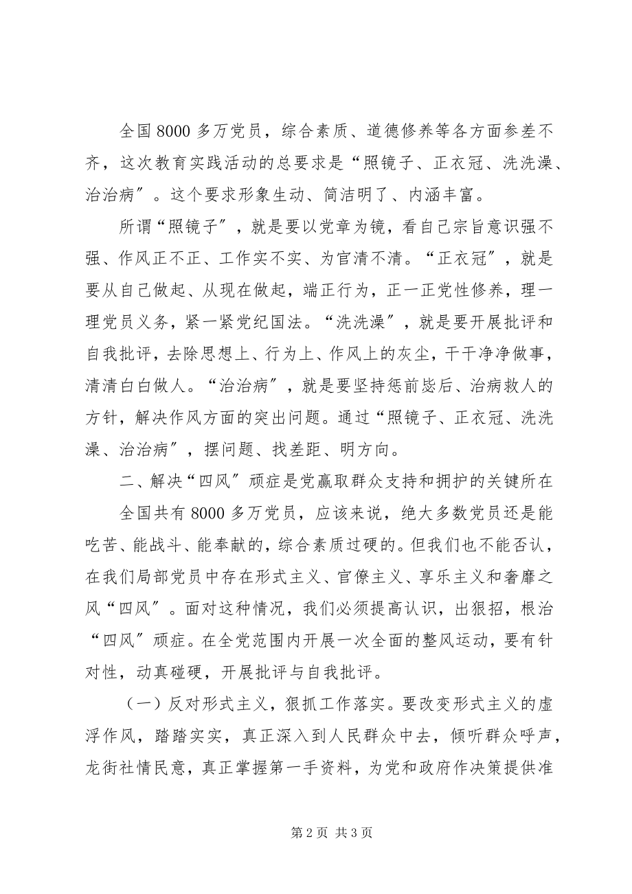 2023年群众路线心得体会范例.docx_第2页