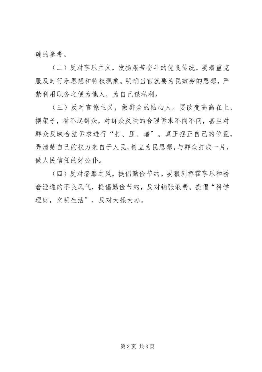 2023年群众路线心得体会范例.docx_第3页