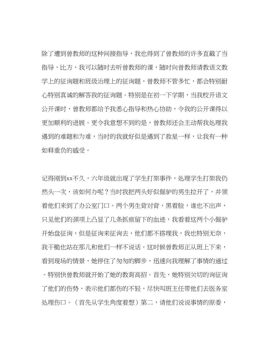 2023年教师结对子工作总结.docx_第2页