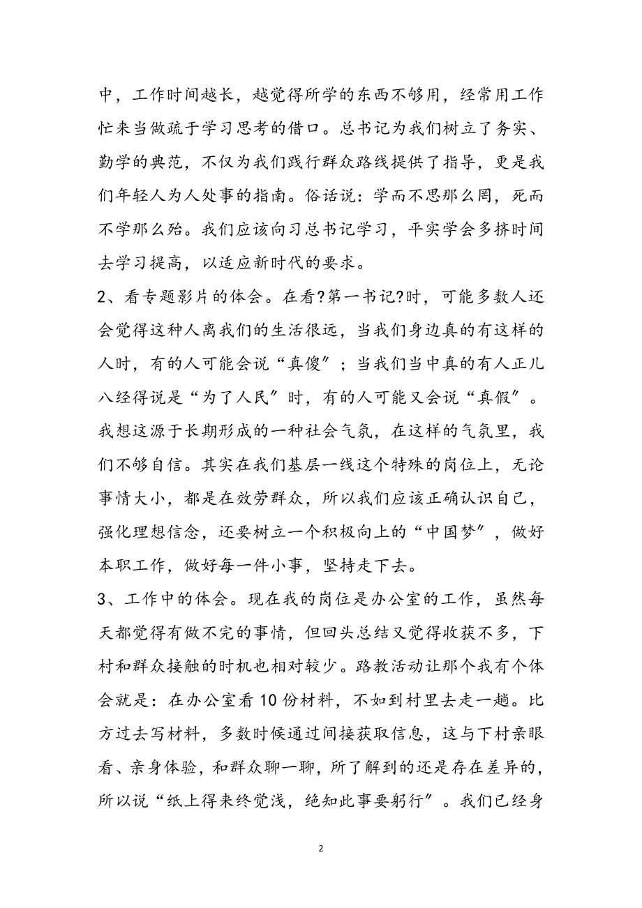 2023年基层干部学习心得体会3篇参考范文.doc_第2页