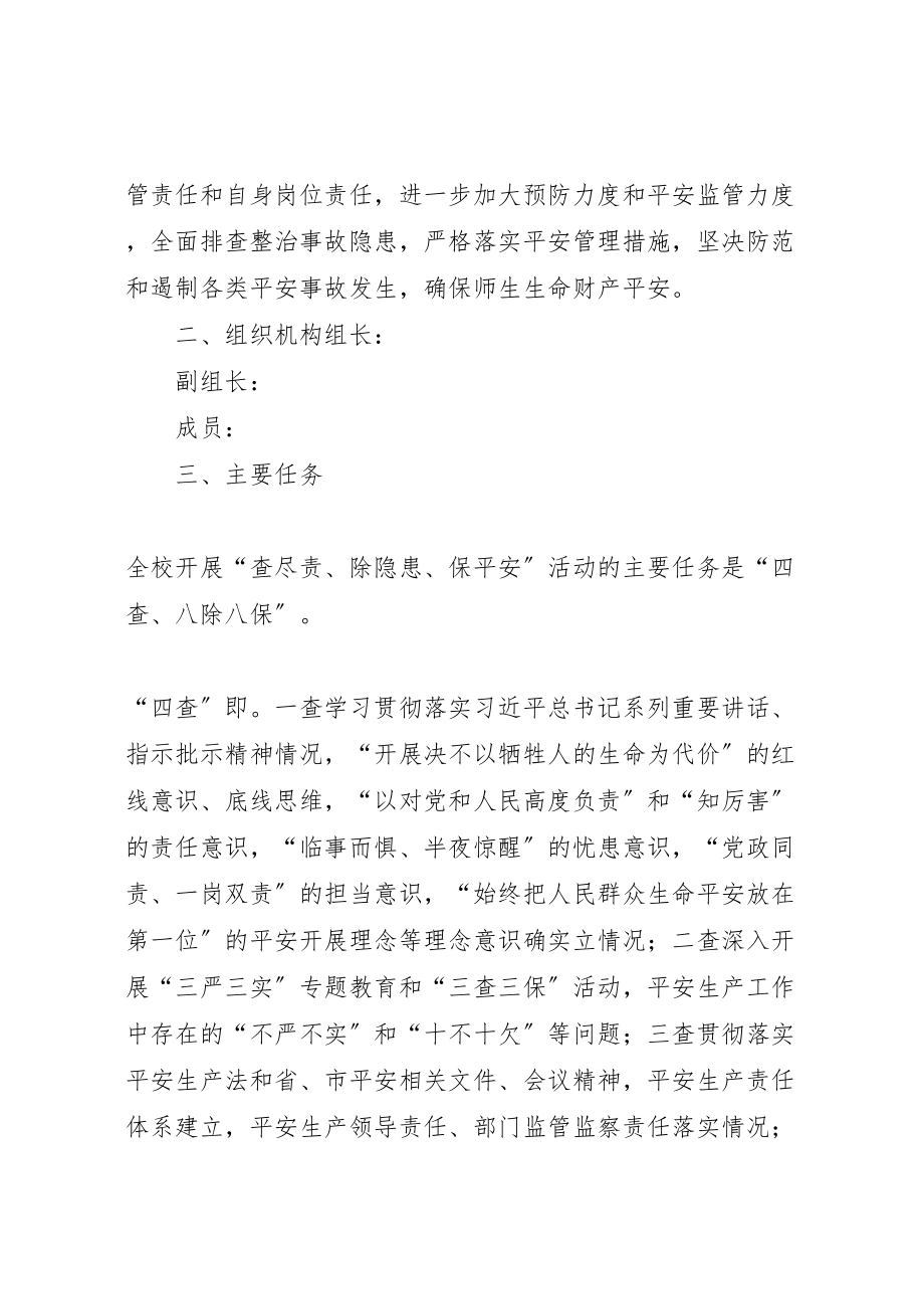 2023年全县教育系统查尽责除隐患保安全活动实施方案介绍 2.doc_第2页