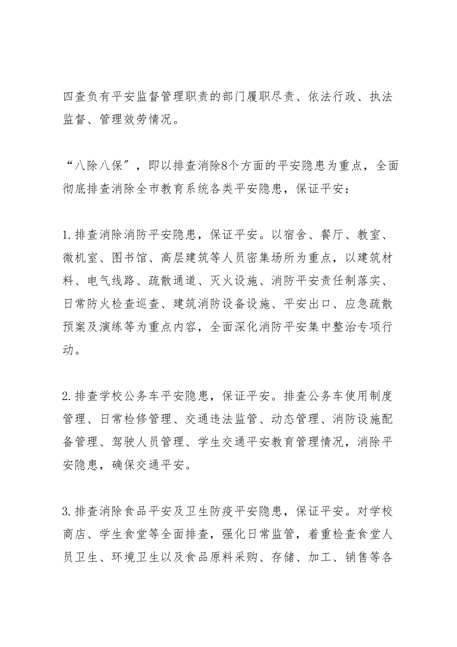 2023年全县教育系统查尽责除隐患保安全活动实施方案介绍 2.doc_第3页