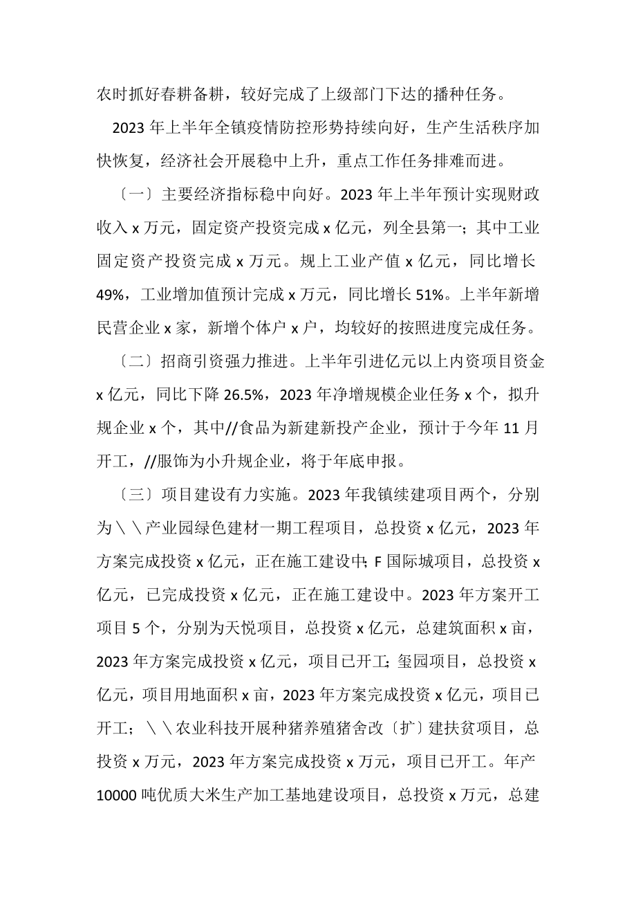 2023年F镇上半年工作总结和下半年工作计划.doc_第2页