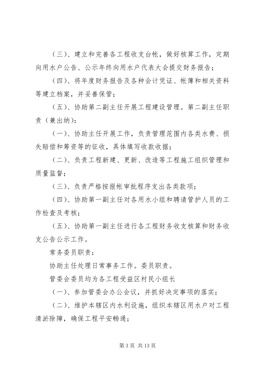 2023年水利工程管护制度.docx_第3页