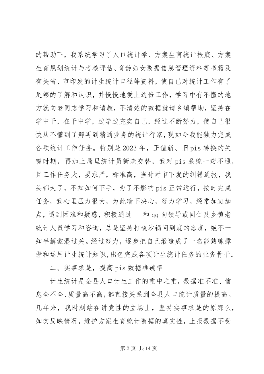 2023年优秀计生党员事迹材料.docx_第2页