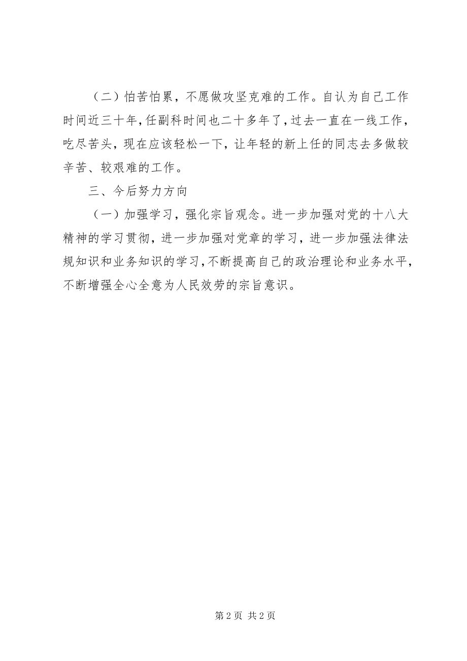 2023年全局中层干部半年民主生活会讲话提纲.docx_第2页