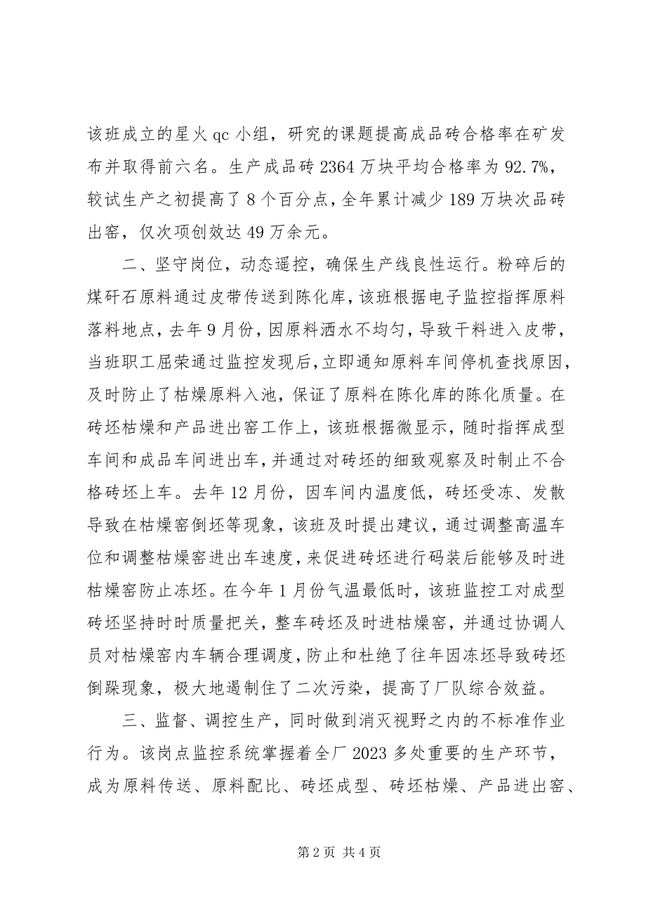 2023年巾帼文明岗事迹申报材料.docx_第2页