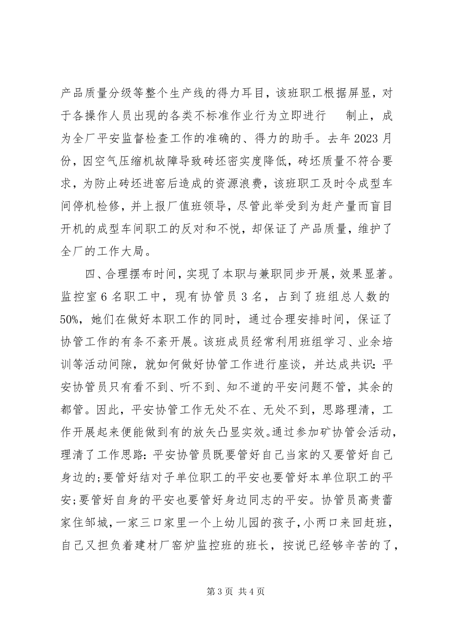 2023年巾帼文明岗事迹申报材料.docx_第3页