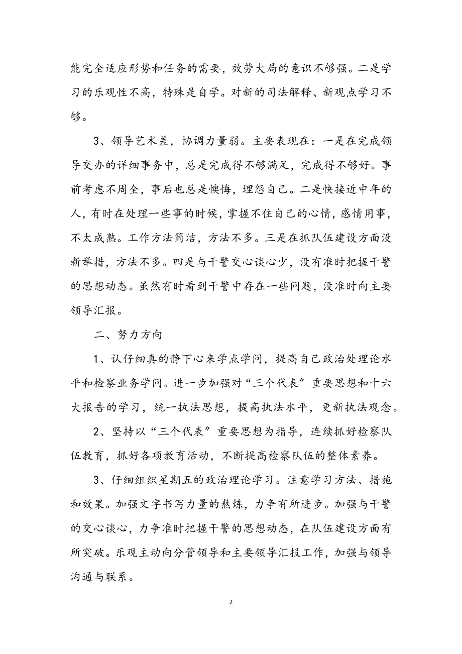 2023年开展民主讨论会整改措施.docx_第2页