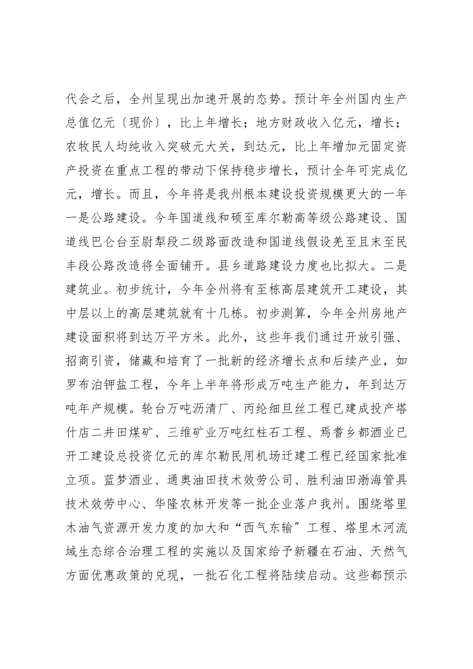 2023年在自治州解放思想创新发展环境座谈会上的致辞.doc_第3页