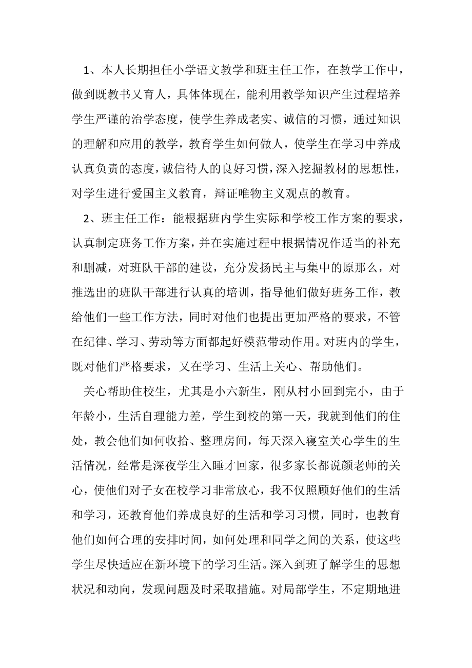 2023年教师评中级专业技术职务的自我总结.doc_第2页